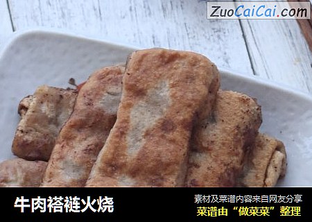 牛肉褡裢火烧