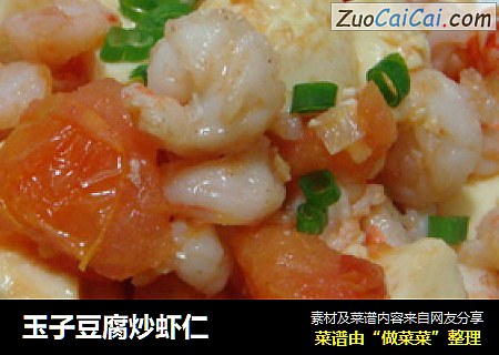 玉子豆腐炒虾仁