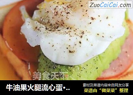 牛油果火腿流心蛋·开放吐司