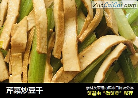 芹菜炒豆干