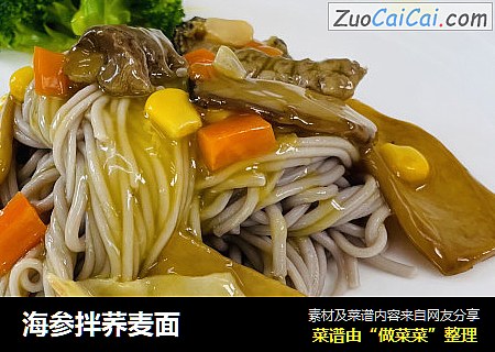海参拌荞麦面