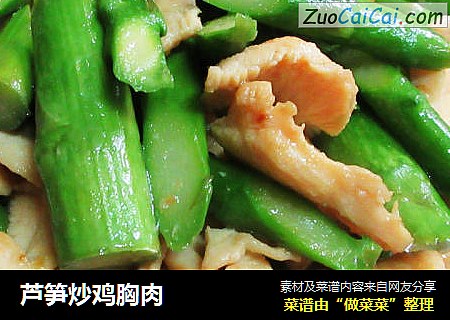 芦笋炒鸡胸肉