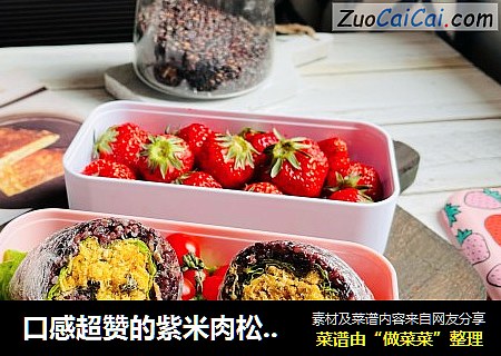 口感超赞的紫米肉松饭团