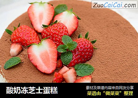 酸奶冻芝士蛋糕