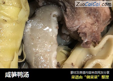 咸笋鸭汤