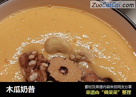 木瓜奶昔