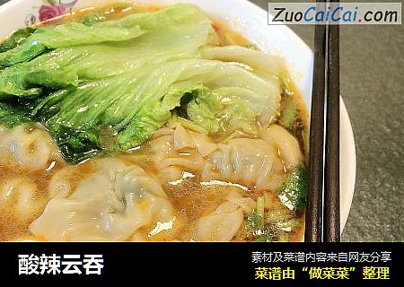 酸辣云吞