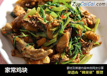 家常鸡块