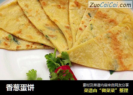 香葱蛋饼