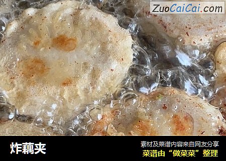 炸藕夹