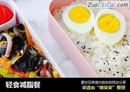 轻食减脂餐