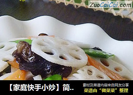 【家庭快手小炒】简单好吃---荷塘小炒（素）