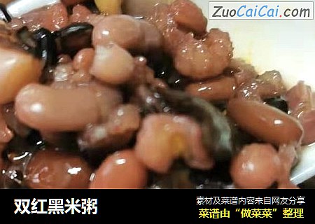 双红黑米粥