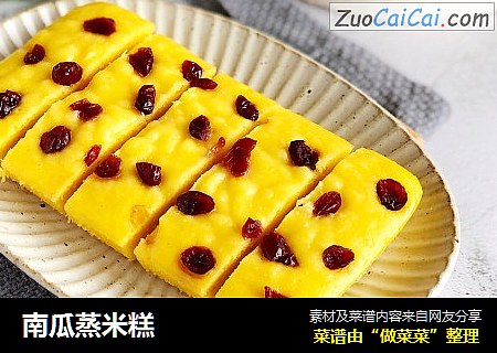 南瓜蒸米糕