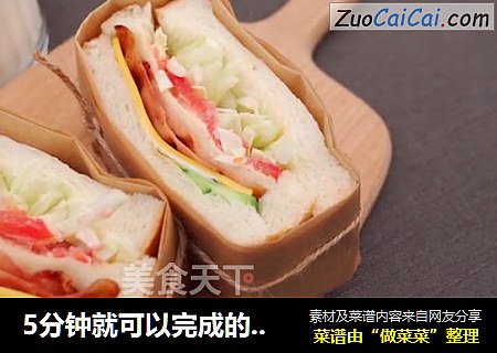5分钟就可以完成的营养快手早餐蔬菜三明治