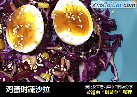 鸡蛋时蔬沙拉