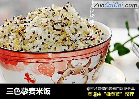 三色藜麦米饭