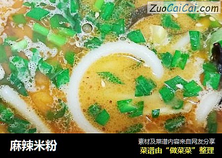 麻辣米粉