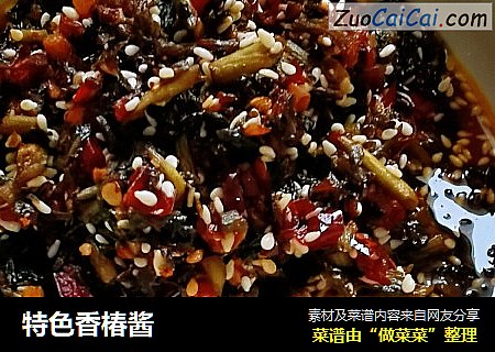 特色香椿酱