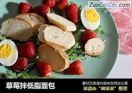 草莓拌低脂面包