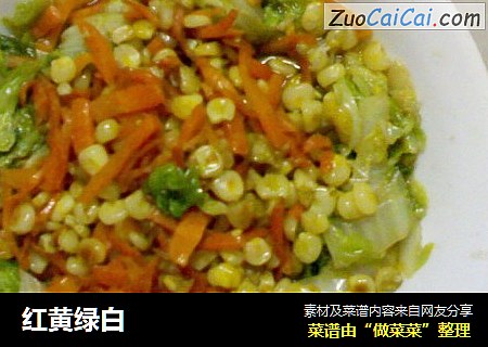 红黄绿白