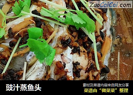 豉汁蒸鱼头