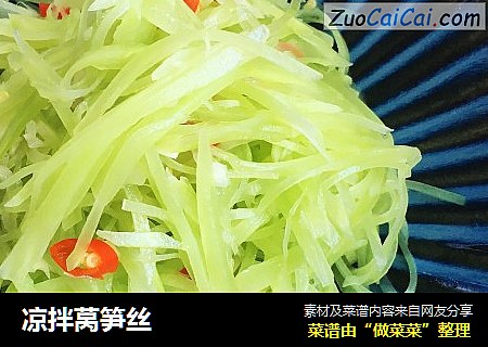 凉拌莴笋丝