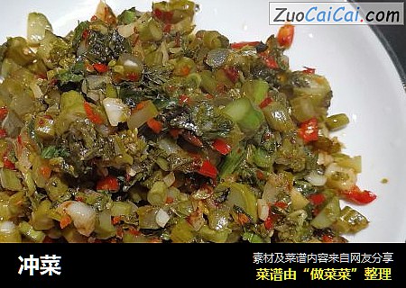 冲菜