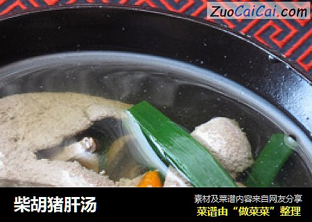 柴胡猪肝汤