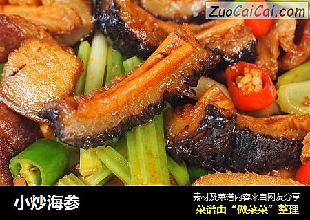 小炒海参