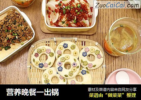 营养晚餐一出锅