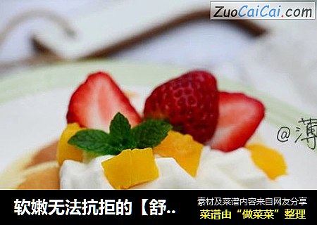 软嫩无法抗拒的【舒芙蕾松饼??】