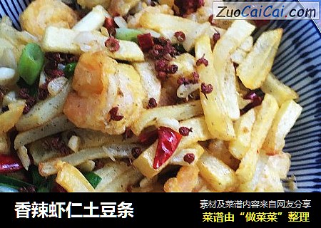香辣虾仁土豆条
