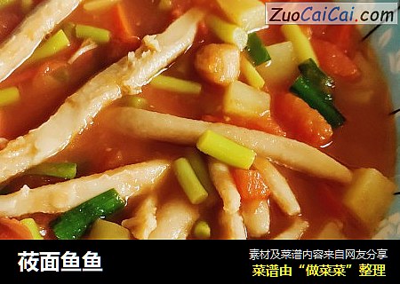 莜面鱼鱼