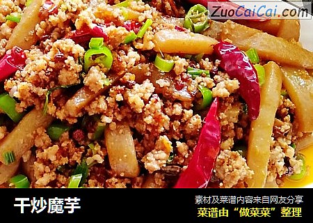 干炒魔芋