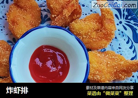 炸虾排