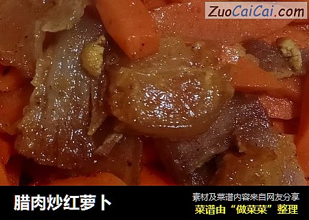 腊肉炒红萝卜