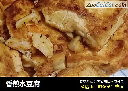香煎水豆腐