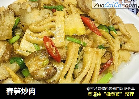 春笋炒肉