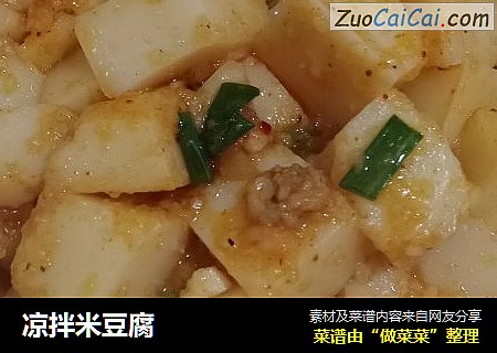 凉拌米豆腐