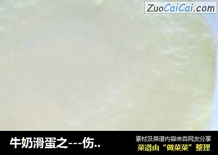牛奶滑蛋之---伤心太平洋