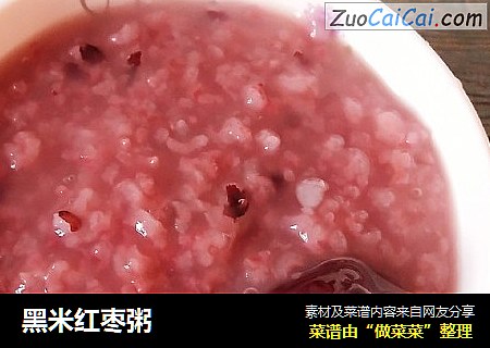 黑米红枣粥