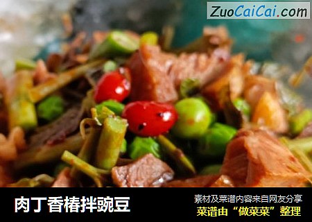 肉丁香椿拌豌豆
