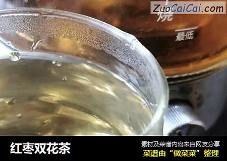 红枣双花茶