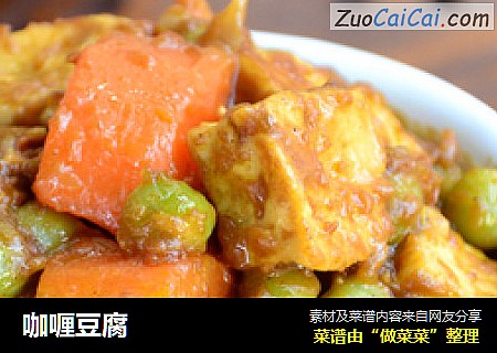 咖喱豆腐