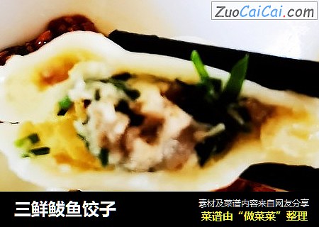 三鲜鲅鱼饺子