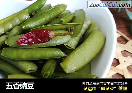 五香豌豆