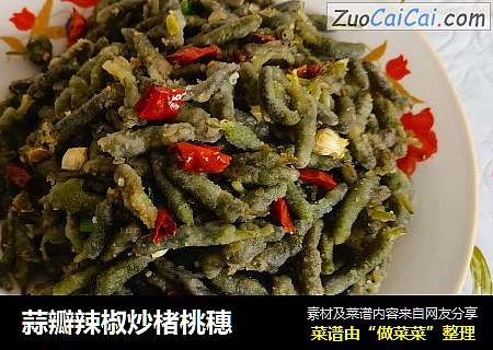 蒜瓣辣椒炒楮桃穗