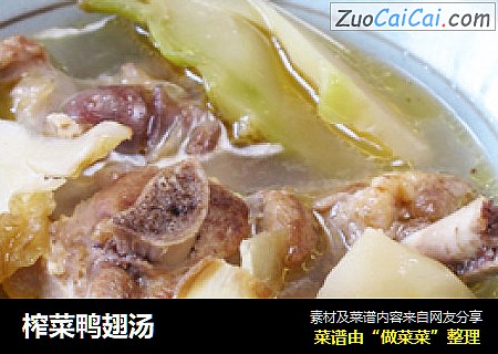 榨菜鸭翅汤
