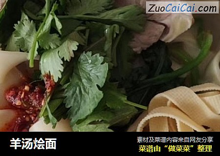 羊汤烩面
